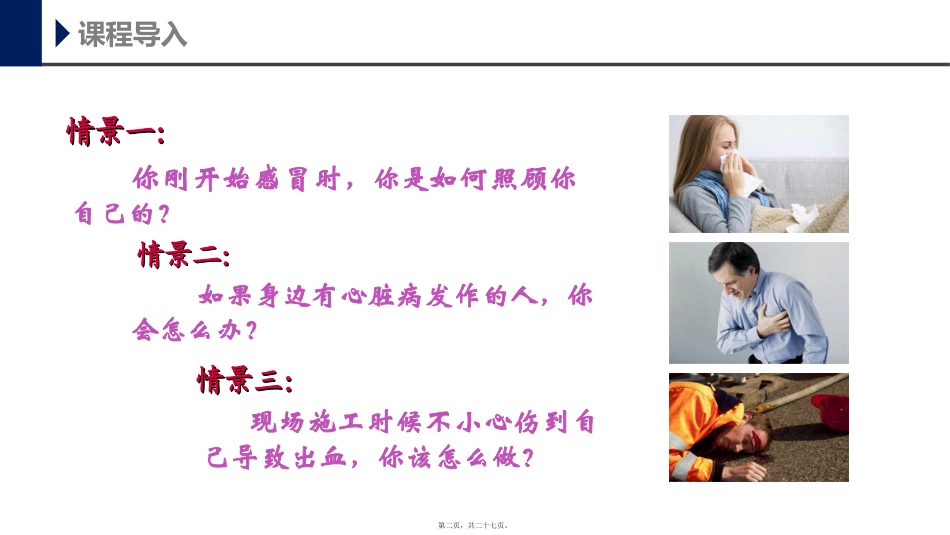 【精品】用药和急救-安全知识讲座_第2页