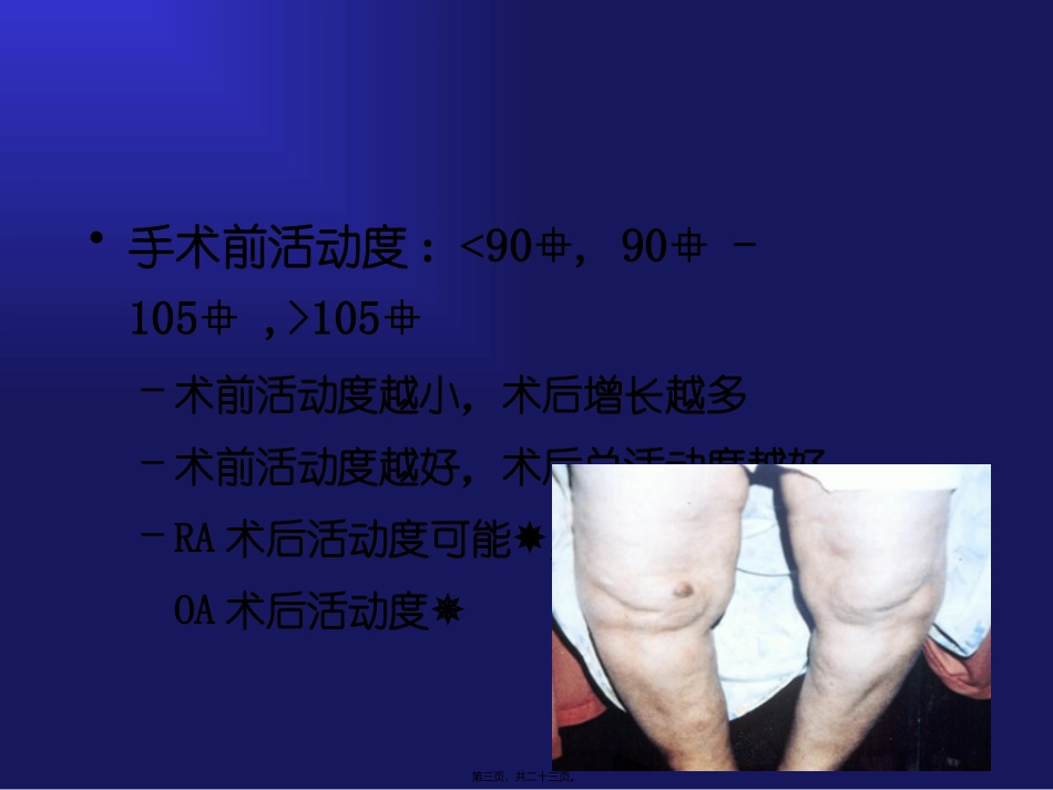 TKA手术技巧与术后活动度_第3页