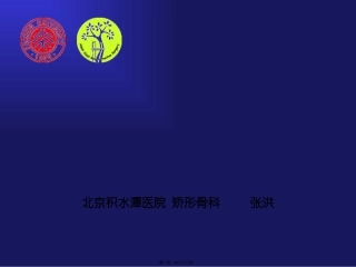 TKA手术技巧与术后活动度