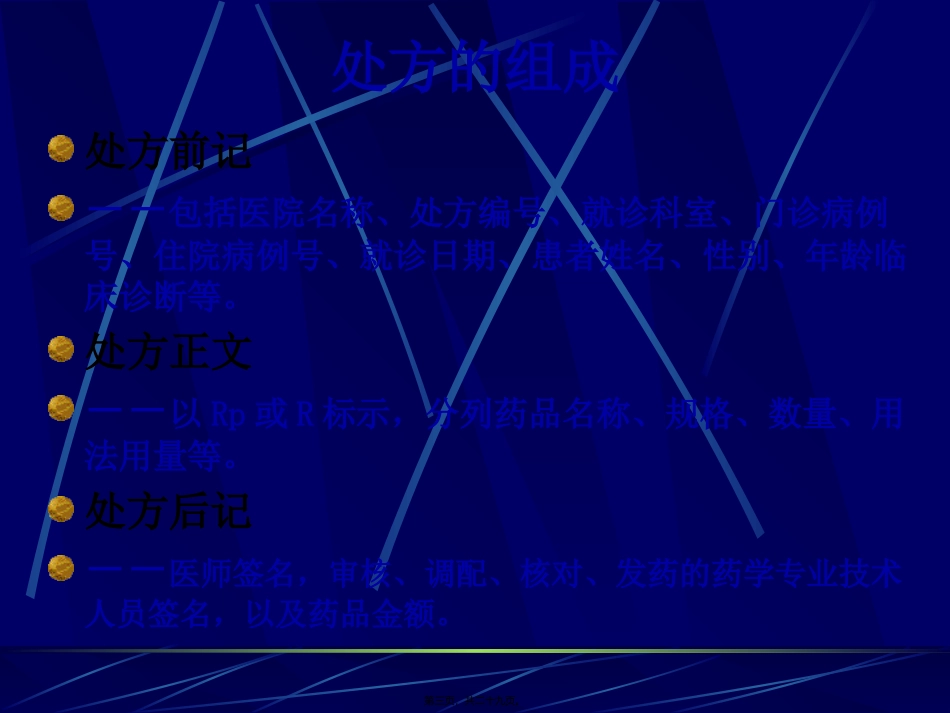 第2讲--处方调配_第3页