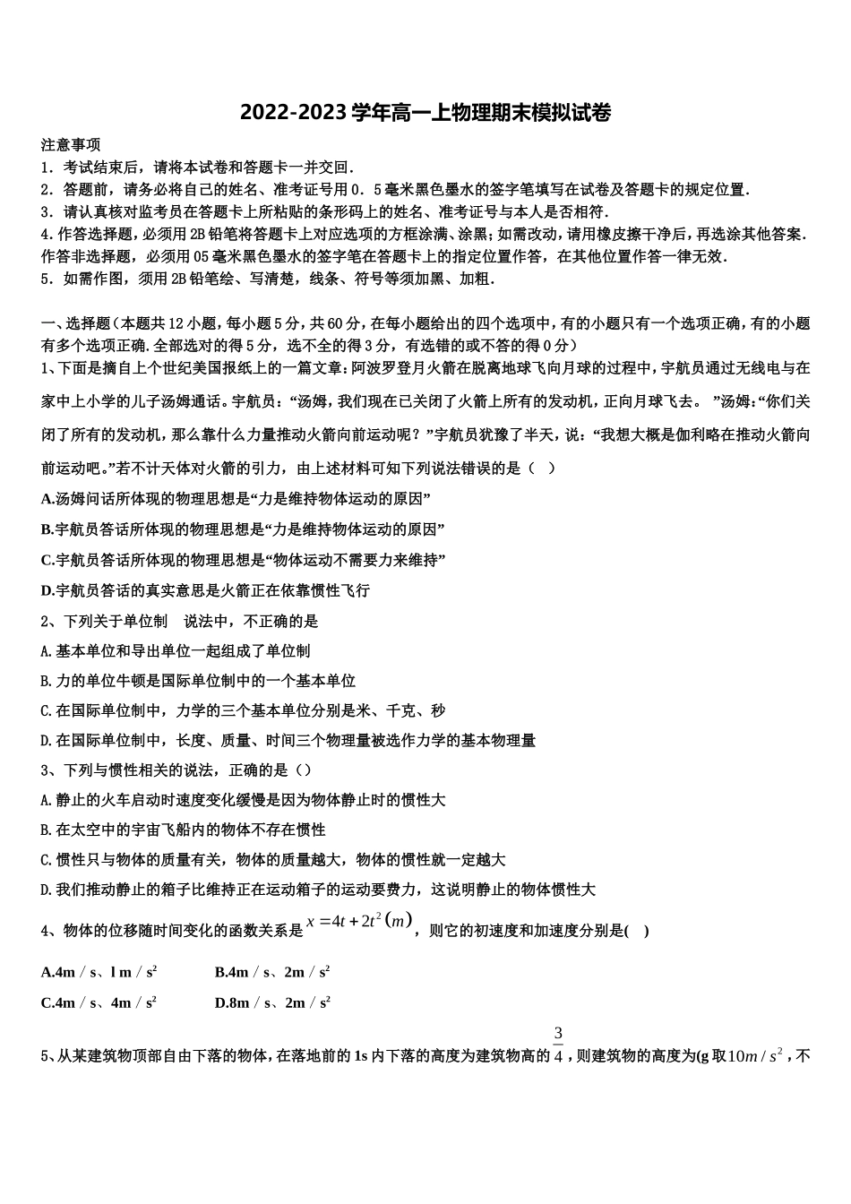 江西省吉安市吉水县第二中学2022年物理高一上期末复习检测试题含解析_第1页