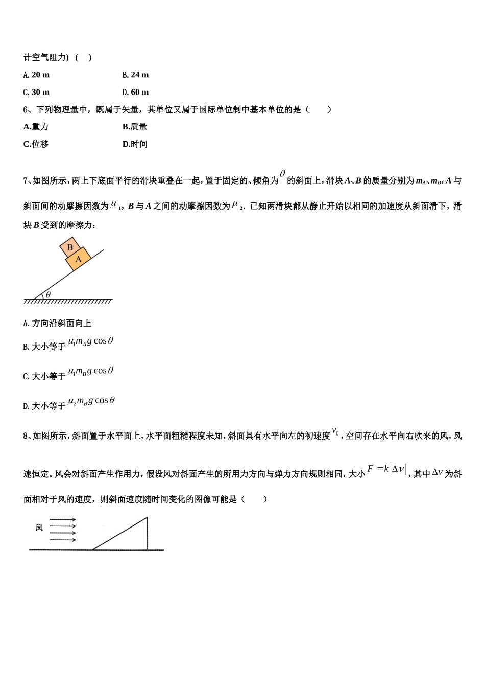 江西省吉安市吉水县第二中学2022年物理高一上期末复习检测试题含解析_第2页