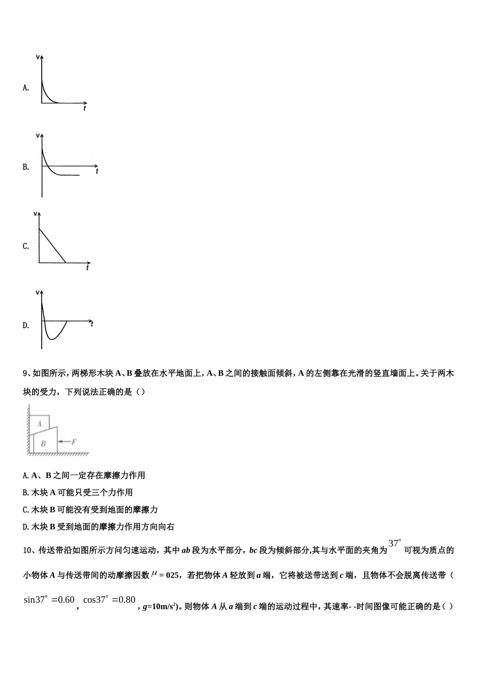 江西省吉安市吉水县第二中学2022年物理高一上期末复习检测试题含解析_第3页