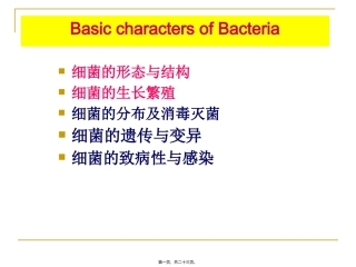 细菌的形态与结构 医学教学培训课件