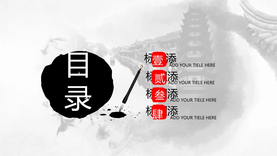 水墨黑白中国风通用动态模板_第2页