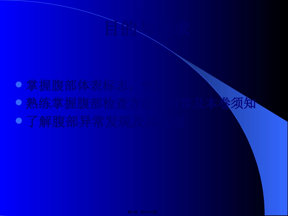 7-腹部检查——视、听、叩_第2页