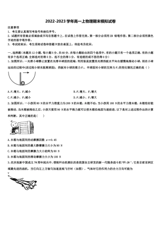 江西省吉安市吉水县二中2022-2023学年物理高一上期末达标测试试题含解析