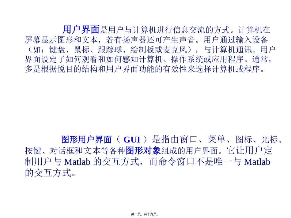 MATLAB讲义第8讲_第2页