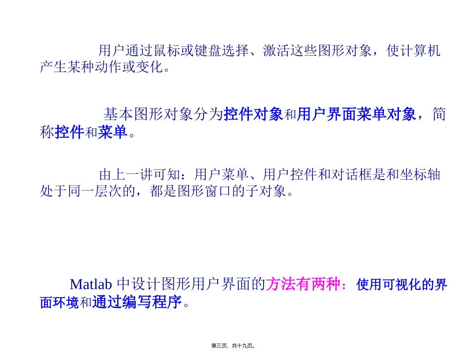 MATLAB讲义第8讲_第3页