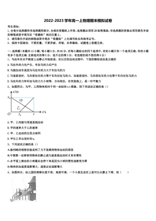 江西省吉安市吉水县二中2022年物理高一第一学期期末教学质量检测模拟试题含解析