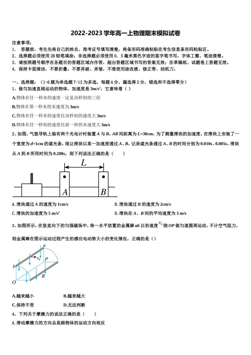 江西省吉安市吉水中学2022年高一物理第一学期期末质量检测试题含解析_第1页