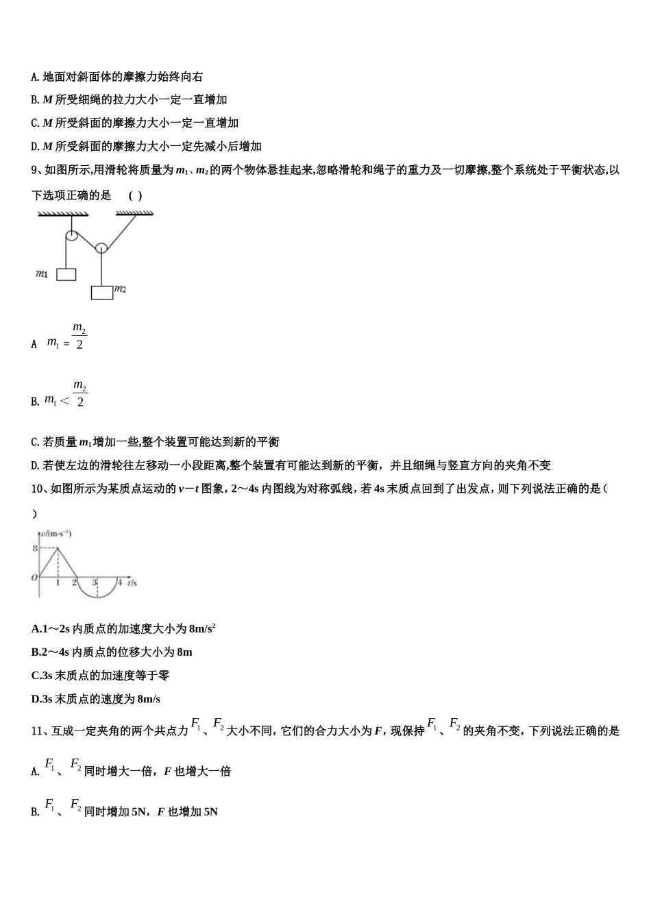 江西省吉安市吉水中学2022年高一物理第一学期期末质量检测试题含解析_第3页