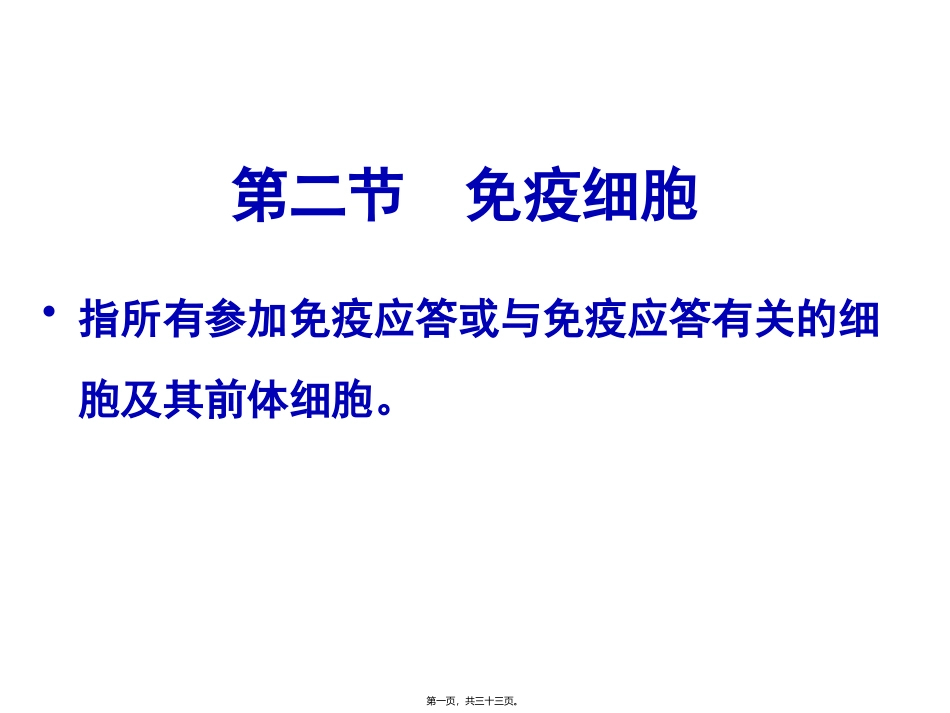 【免疫】2.T与B细胞 讲座课件_第1页