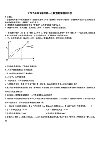 江西省吉安市四校2022-2023学年物理高一上期末教学质量检测试题含解析