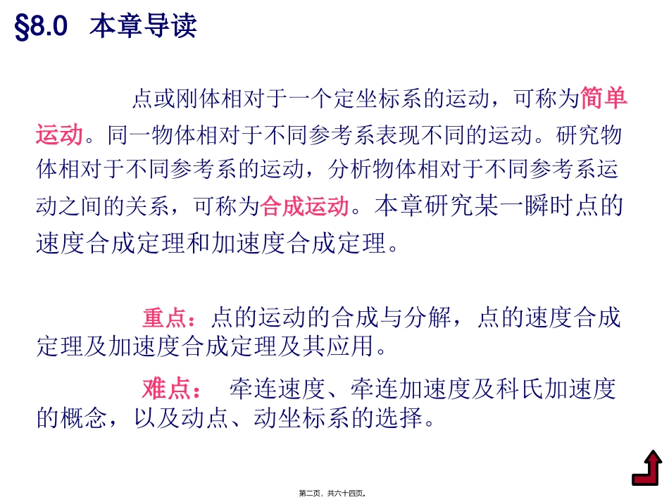 TM08-点的合成运动精讲_第2页