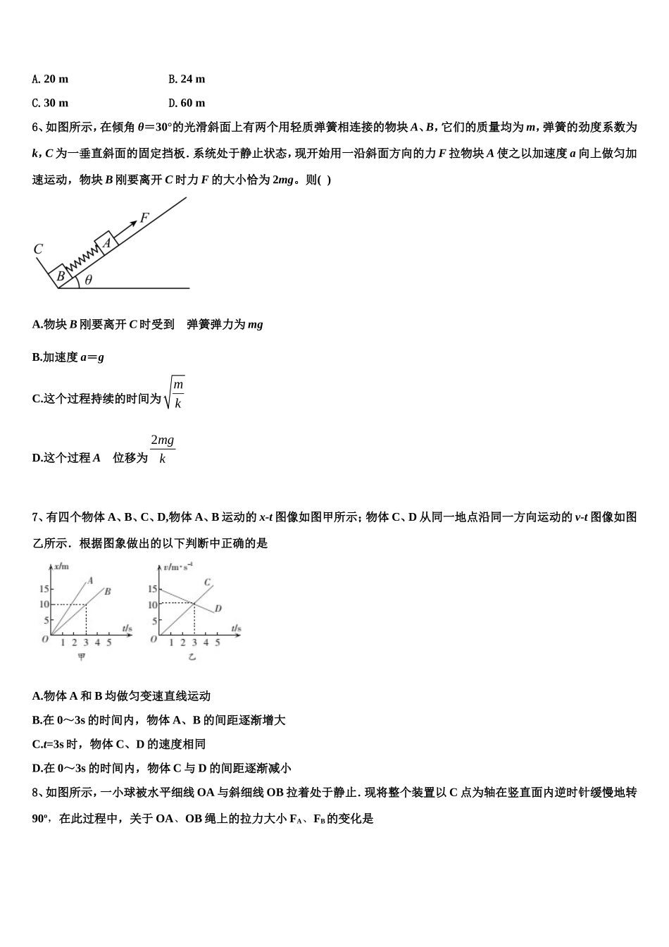 江西省吉安市峡江县峡江中学2022年物理高一上期末复习检测模拟试题含解析_第2页