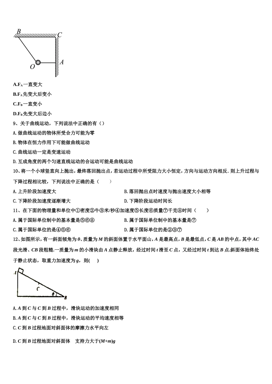 江西省吉安市峡江县峡江中学2022年物理高一上期末复习检测模拟试题含解析_第3页