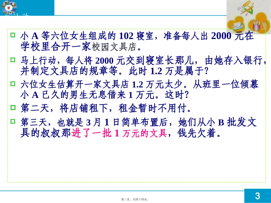 第2讲-复式记账原理_第3页