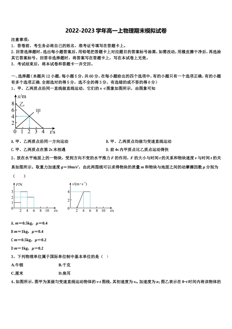 江西省吉安市新干中学2022年物理高一第一学期期末经典模拟试题含解析_第1页