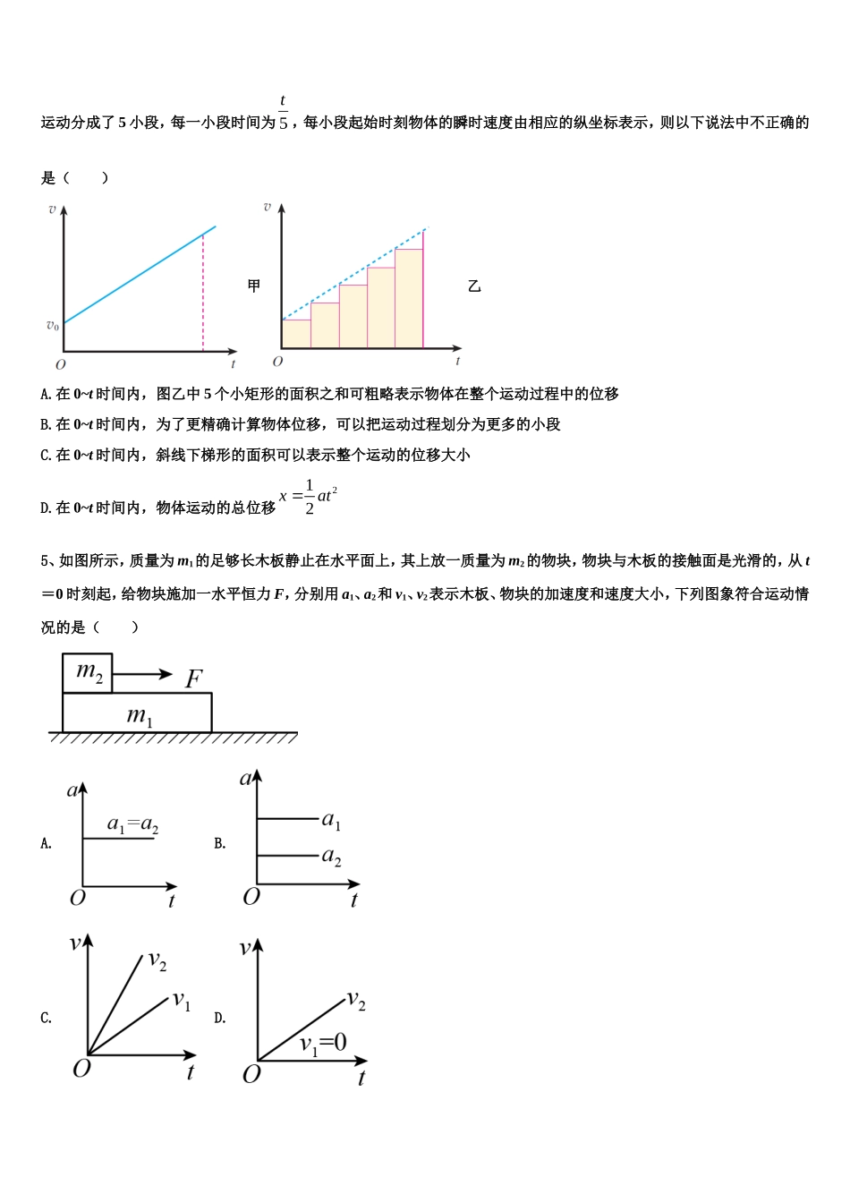 江西省吉安市新干中学2022年物理高一第一学期期末经典模拟试题含解析_第2页