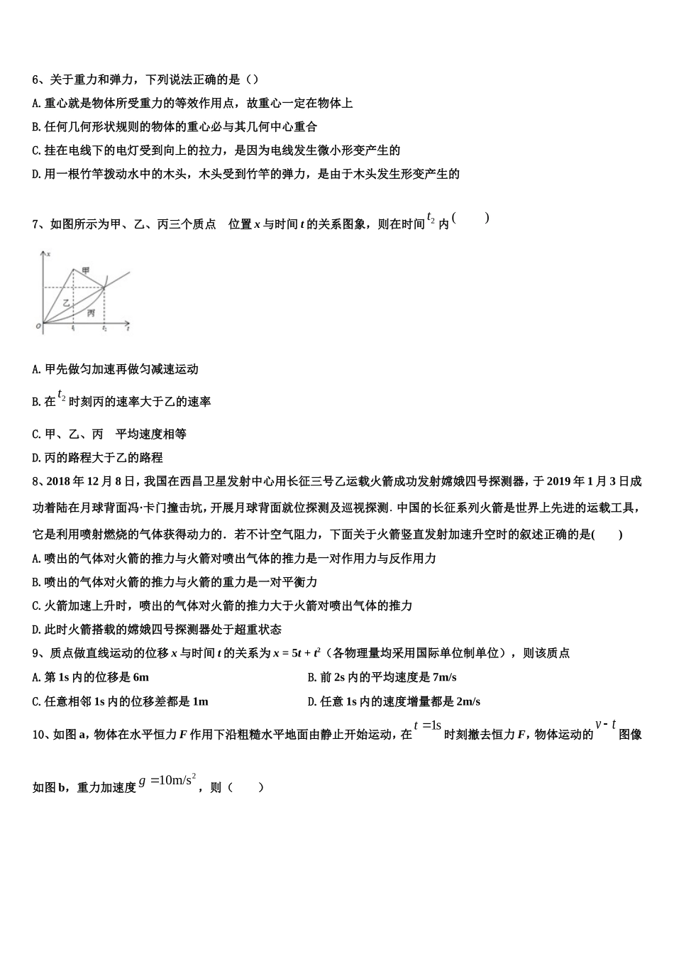 江西省吉安市新干中学2022年物理高一第一学期期末经典模拟试题含解析_第3页
