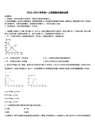 江西省吉安市新干中学2022年物理高一第一学期期末经典模拟试题含解析