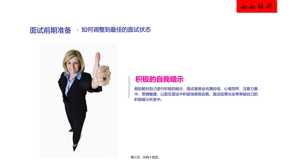 【面面俱到】之二面试的前中后培训课件_第3页