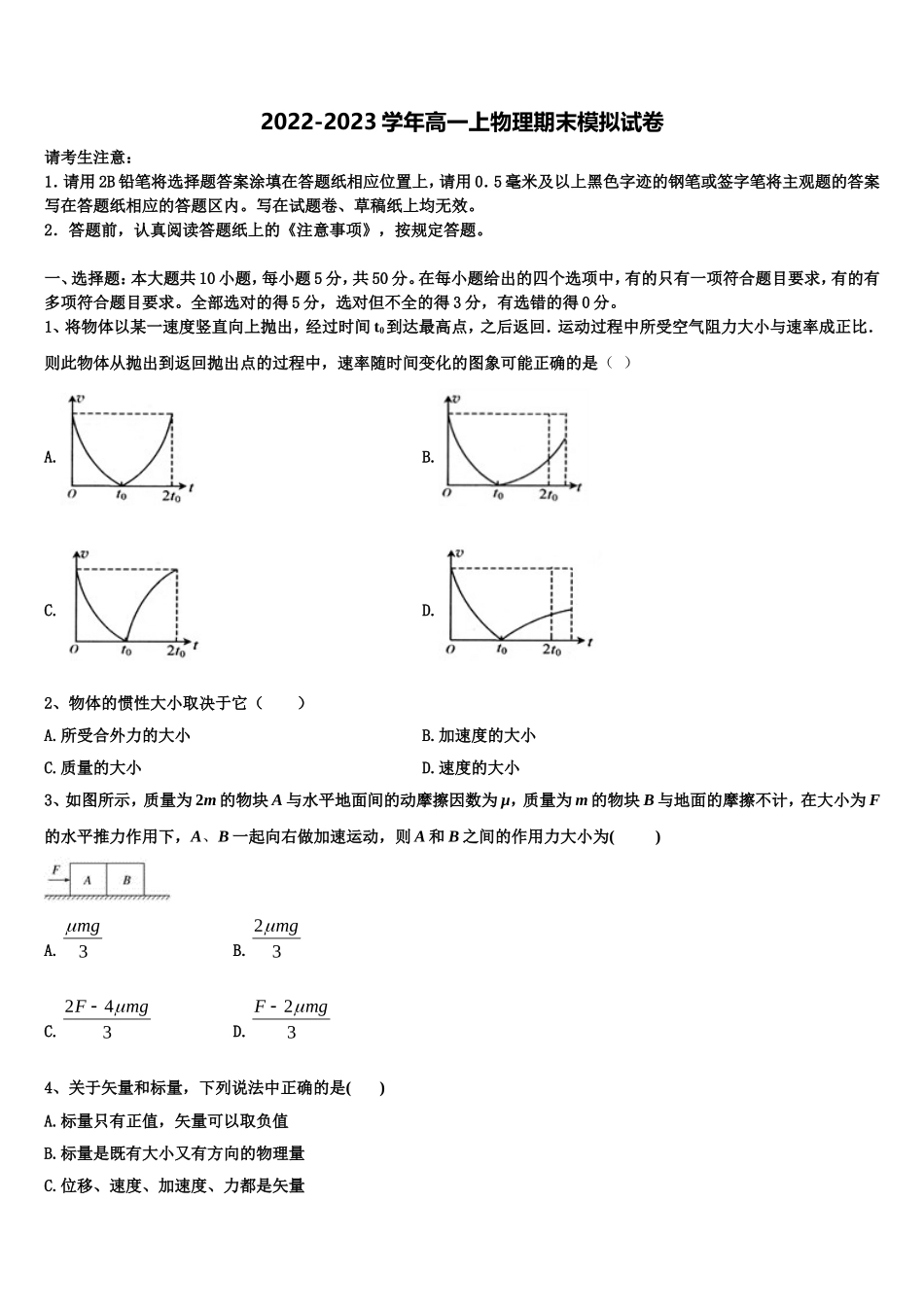 江西省吉安市永新二中2022-2023学年物理高一上期末质量跟踪监视模拟试题含解析_第1页