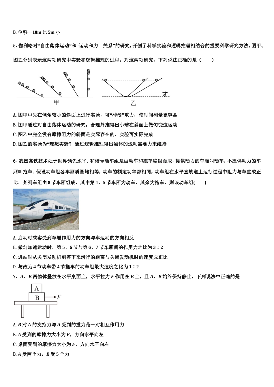 江西省吉安市永新二中2022-2023学年物理高一上期末质量跟踪监视模拟试题含解析_第2页