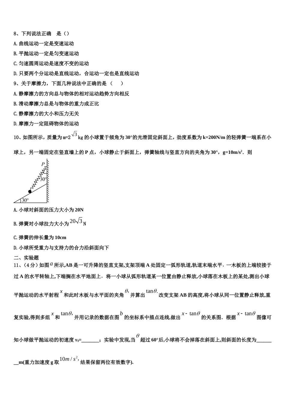 江西省吉安市永新二中2022-2023学年物理高一上期末质量跟踪监视模拟试题含解析_第3页
