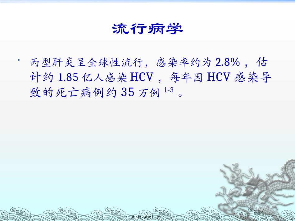 丙肝防治指南_第2页