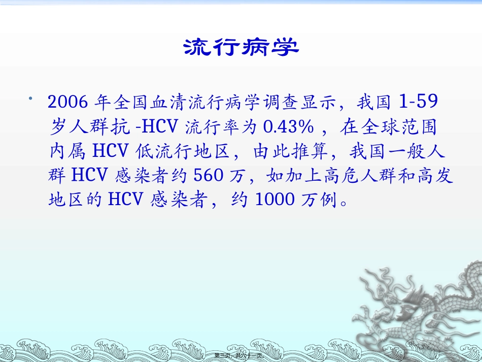 丙肝防治指南_第3页