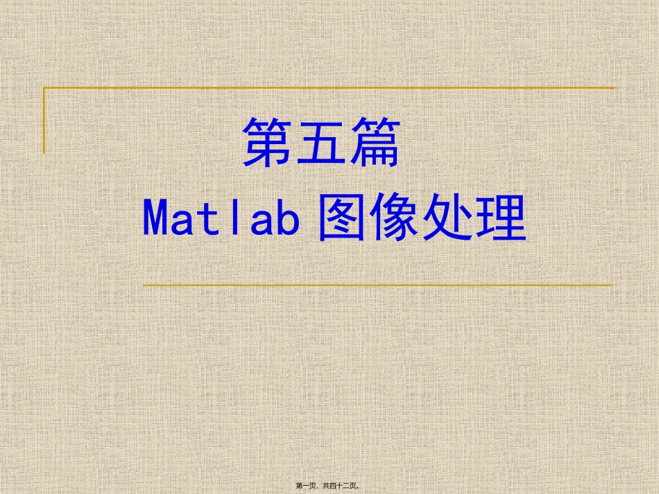 Matlab图像处理精讲_第1页