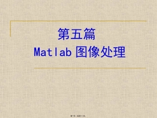 Matlab图像处理精讲
