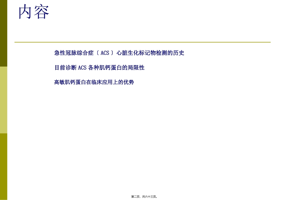 TnT在急性冠脉综合征中的应用_第2页