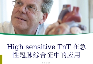 TnT在急性冠脉综合征中的应用