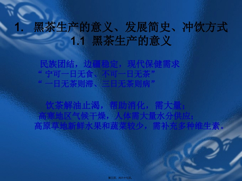 7-黑茶知识讲义_第3页