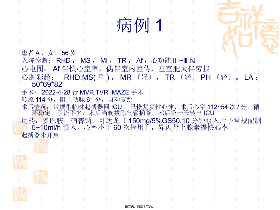 maze手术及其术后监护_第2页