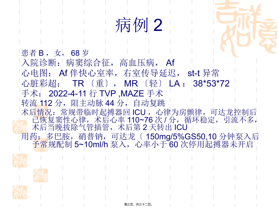 maze手术及其术后监护_第3页