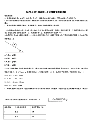 江西省景德镇市浮梁县第一中学2022-2023学年物理高一第一学期期末检测模拟试题含解析