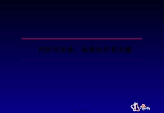 丙肝可治愈(精)