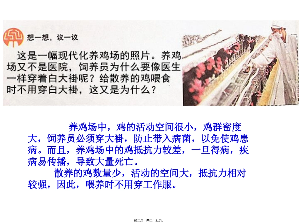 细菌和真菌的分布 第五章第一节教学课件_第2页