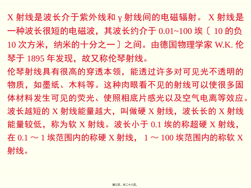 7惠更斯-菲涅耳原理教程_第3页