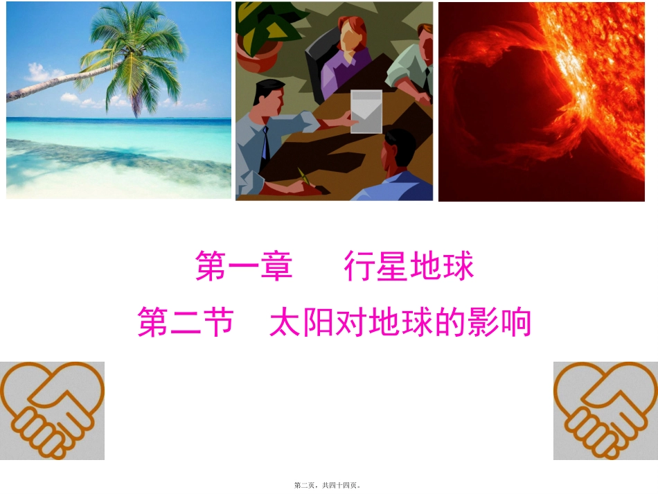 太阳活动对地球的影响 教学课件_第2页
