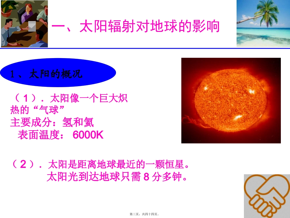 太阳活动对地球的影响 教学课件_第3页