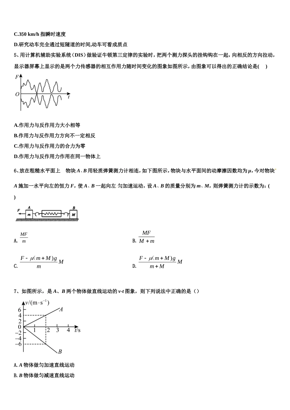 江西省靖安中学2022-2023学年物理高一上期末监测试题含解析_第2页