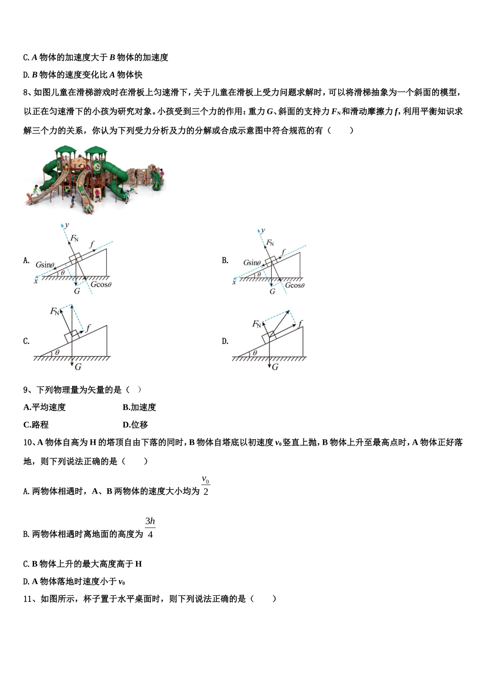 江西省靖安中学2022-2023学年物理高一上期末监测试题含解析_第3页