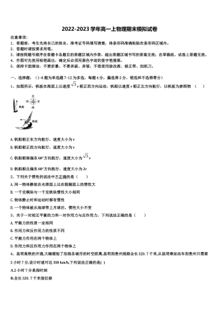 江西省靖安中学2022-2023学年物理高一上期末监测试题含解析