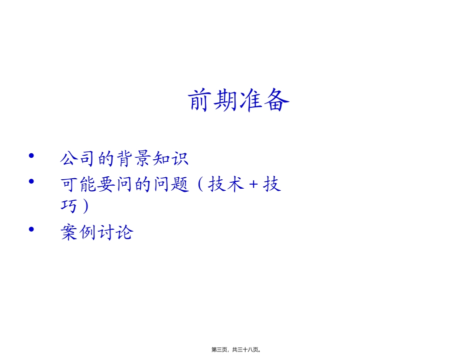 【面试方法】 轻松面试培训讲座课件_第3页