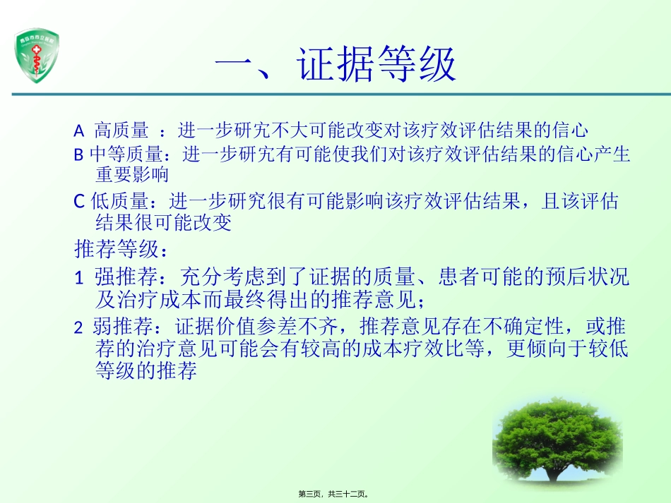 丙肝最新指南_第3页